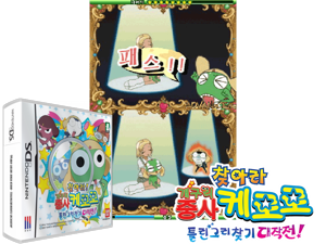 Chajara! Gaeguri Jungsa Keroro - Teullingeurimchatgi Daejakjeon! (Korea) Cover